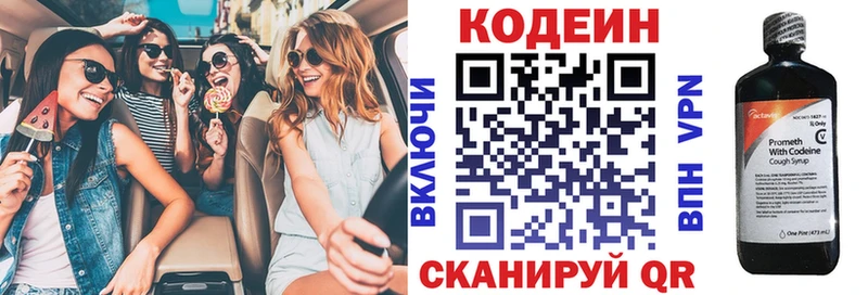 Кодеин напиток Lean (лин)  Купить закладки  Краснообск 